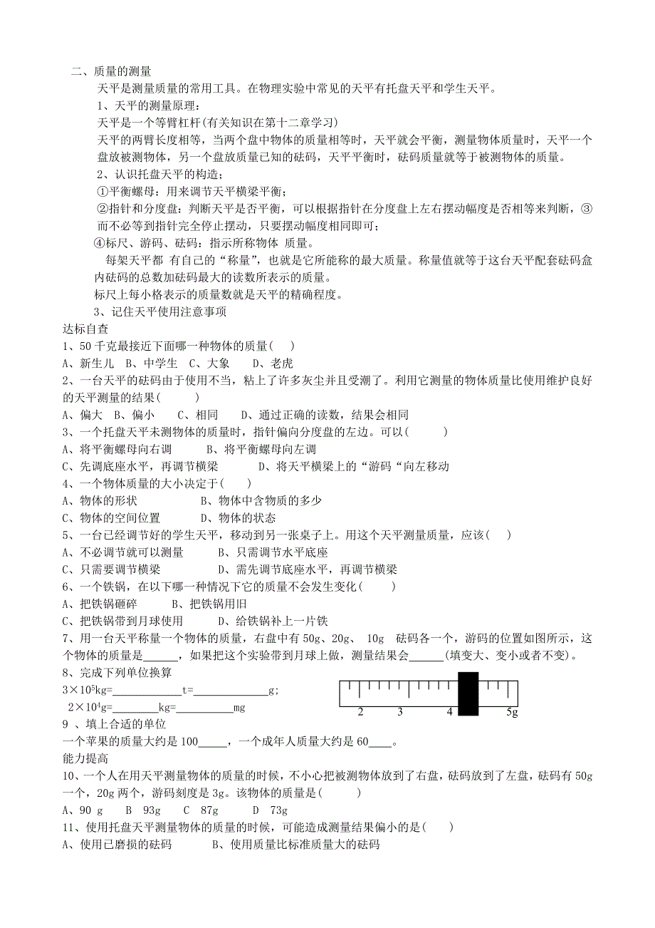 2质量教案_第2页