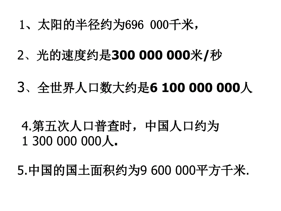 七年级数学上册科学记数法课件_第2页