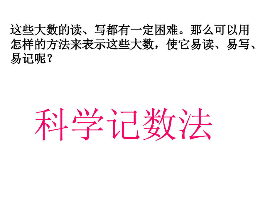 七年级数学上册科学记数法课件_第3页