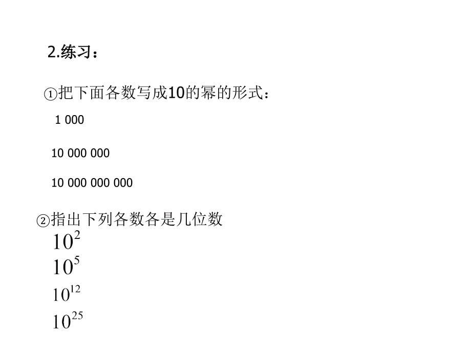 七年级数学上册科学记数法课件_第5页