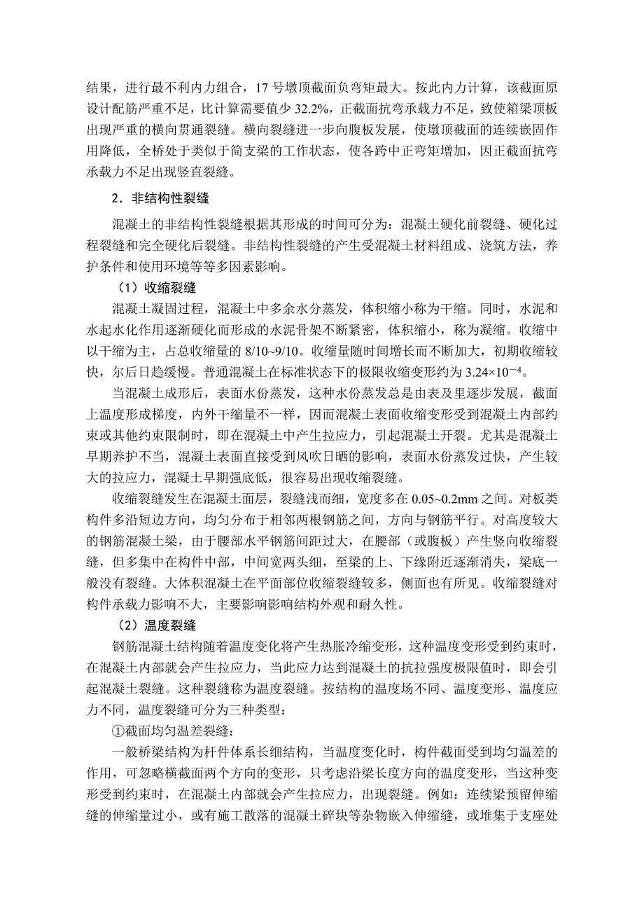 桥梁结构病害诊治及改造加固设计_第4页