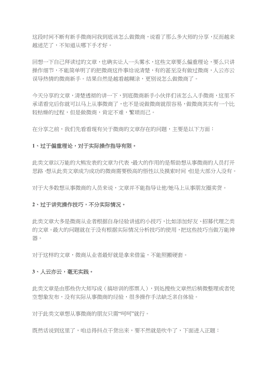 最新最透彻的微商操作手册_第1页