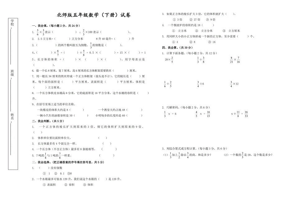 五年级数学期中试卷 (3)_第1页