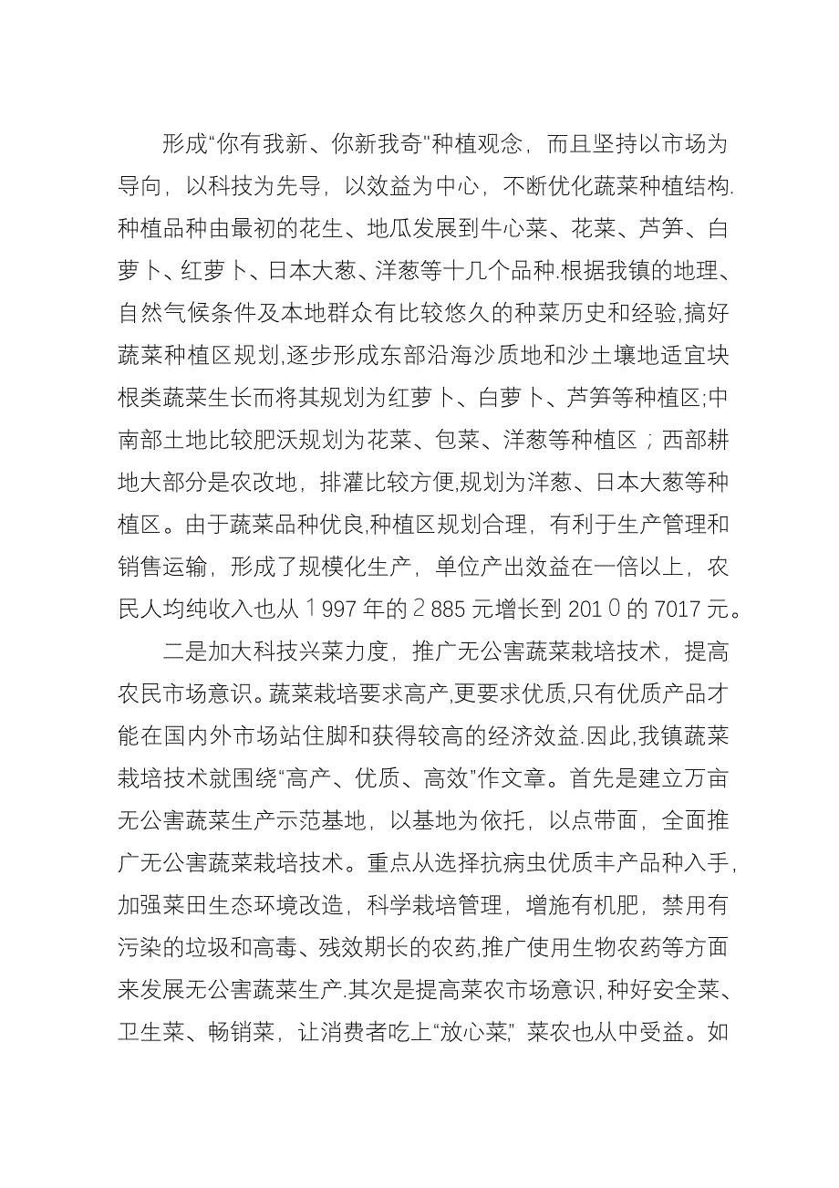 发展特色蔬菜产业推动农业产业化进程.docx_第2页