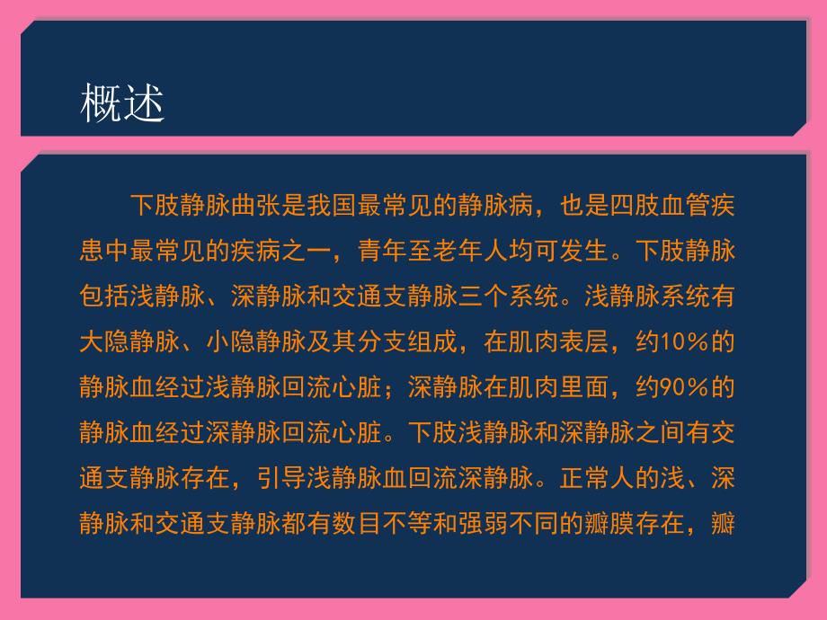 下肢大隐脉高位结扎浅静脉刨吸ppt课件_第2页