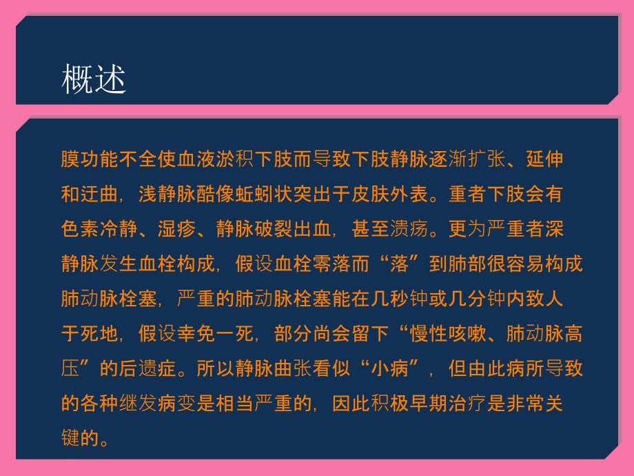 下肢大隐脉高位结扎浅静脉刨吸ppt课件_第3页