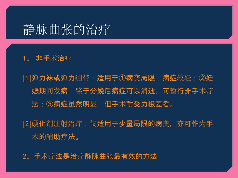 下肢大隐脉高位结扎浅静脉刨吸ppt课件_第4页