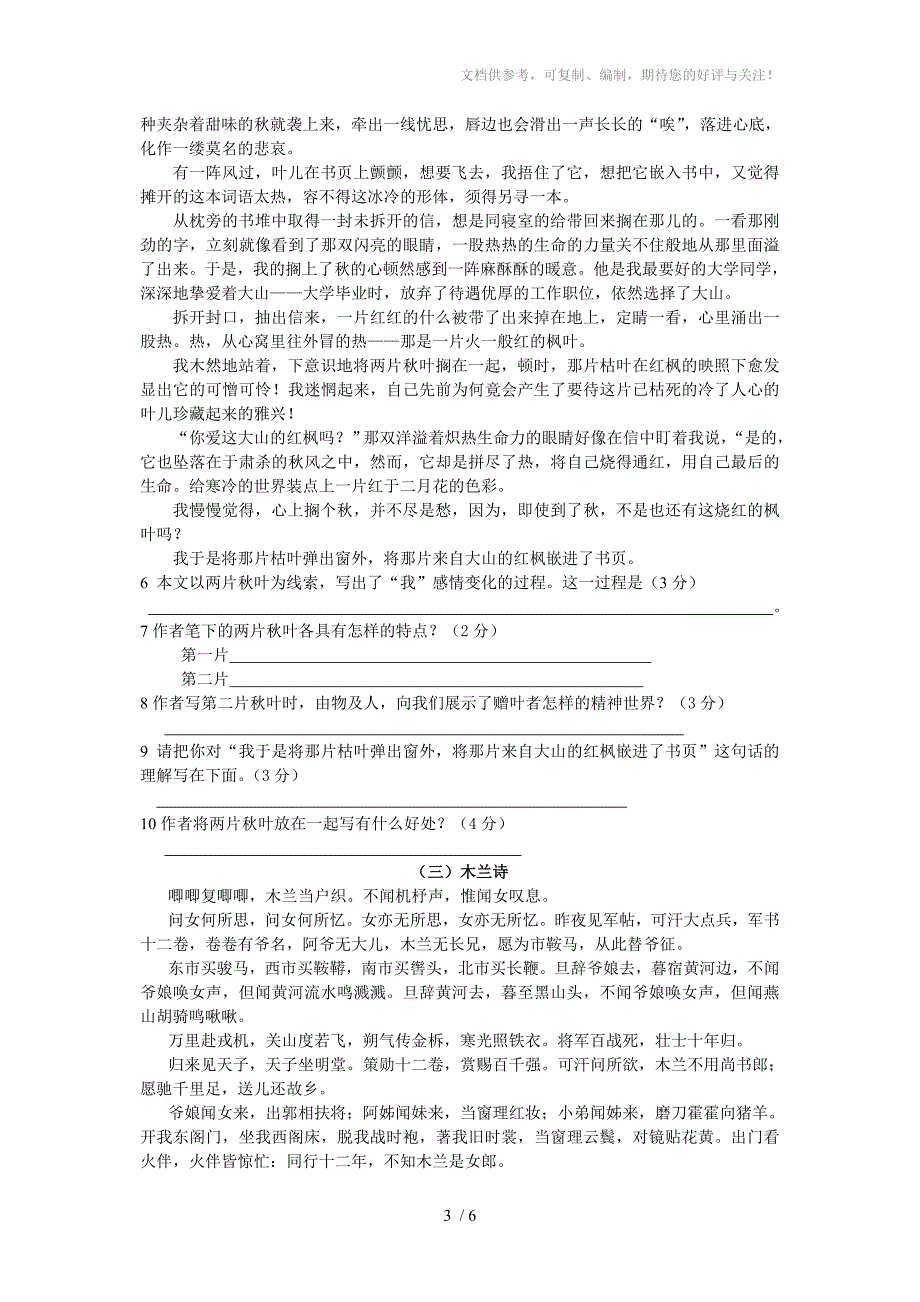 新人教版七年级下册第二单元测试题_第3页