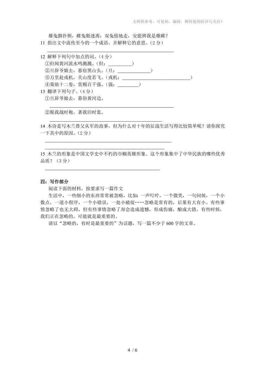 新人教版七年级下册第二单元测试题_第4页