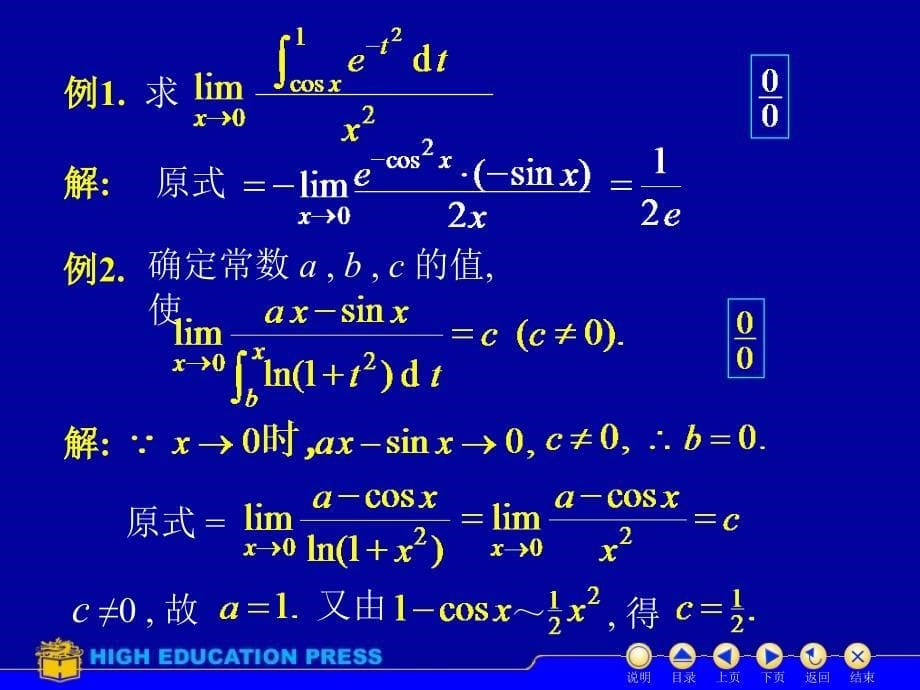 高等数学同济大学课件上第52牛顿莱布尼茨公式_第5页