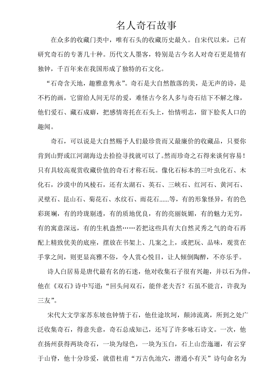 名人奇石故事.doc_第1页