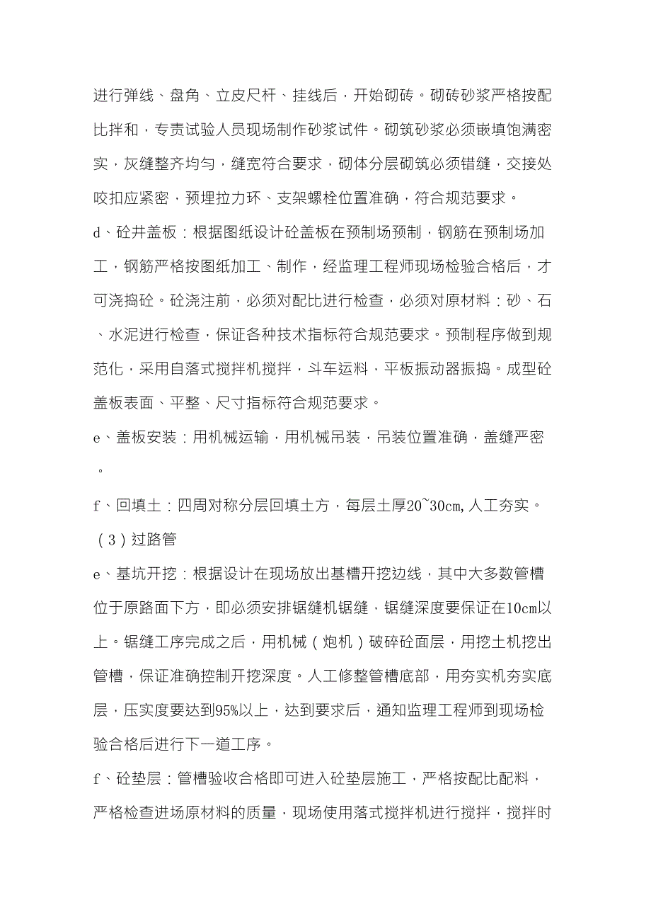 通信工程施工方案_第4页