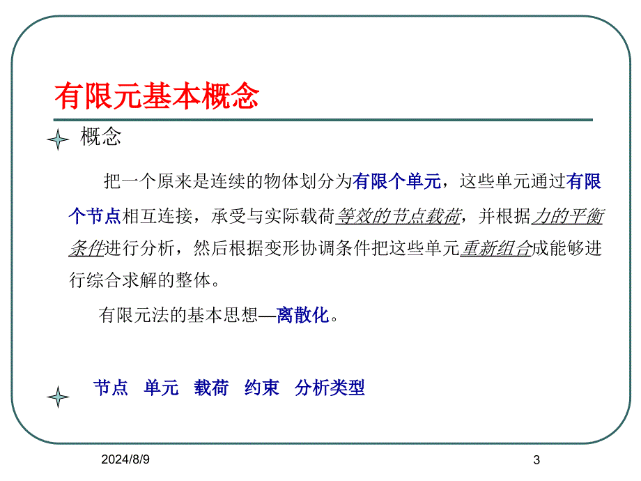 AnsysWorkbench详解教程解析_第3页