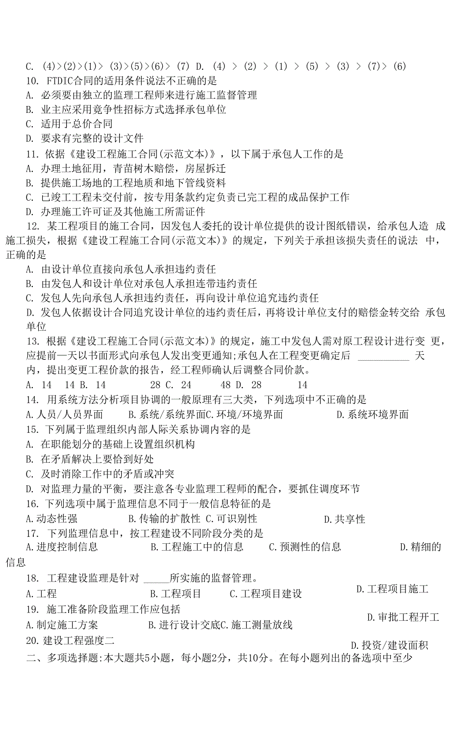 2022《工程监理实践考核测试题》0001.docx_第3页