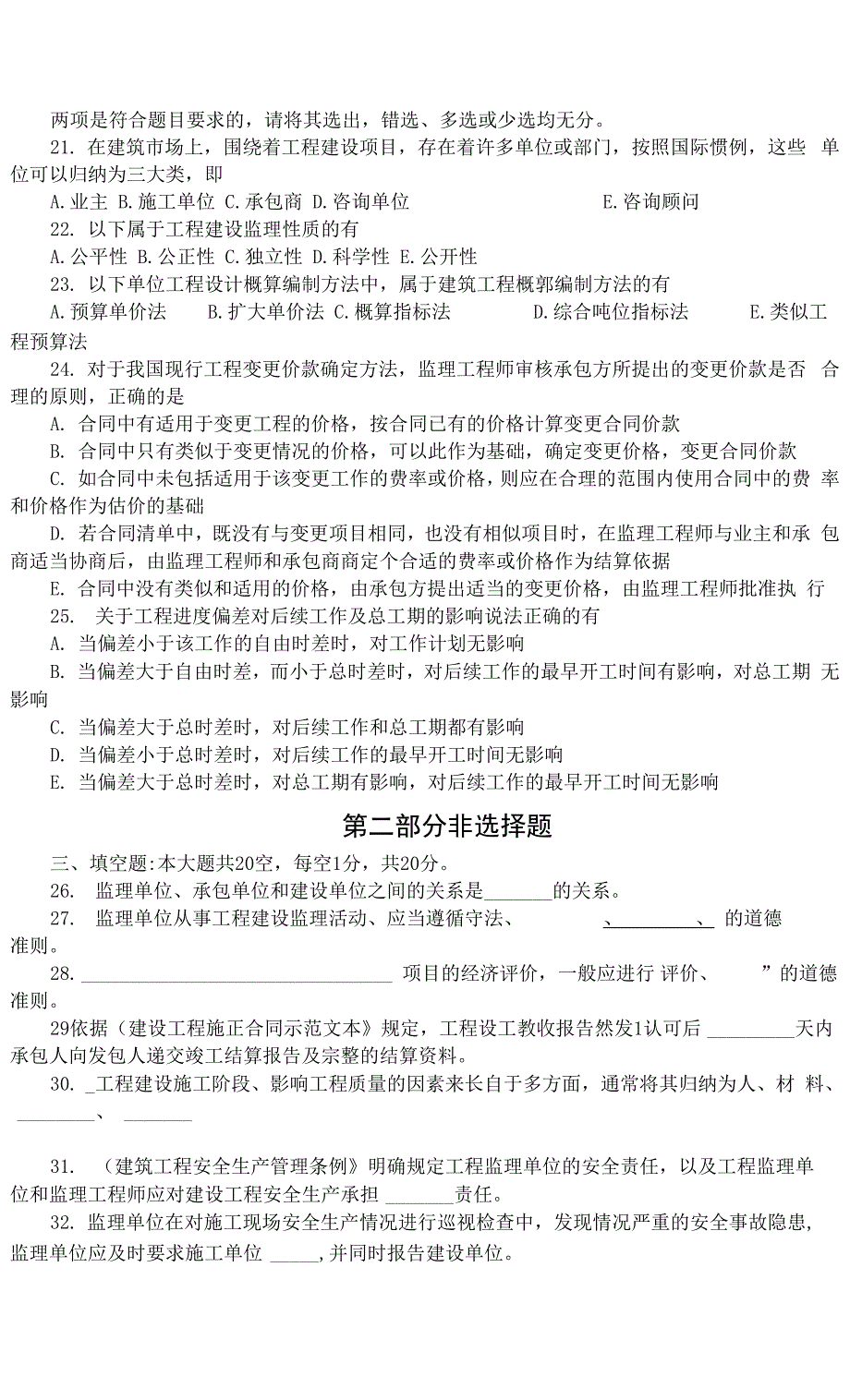 2022《工程监理实践考核测试题》0001.docx_第4页