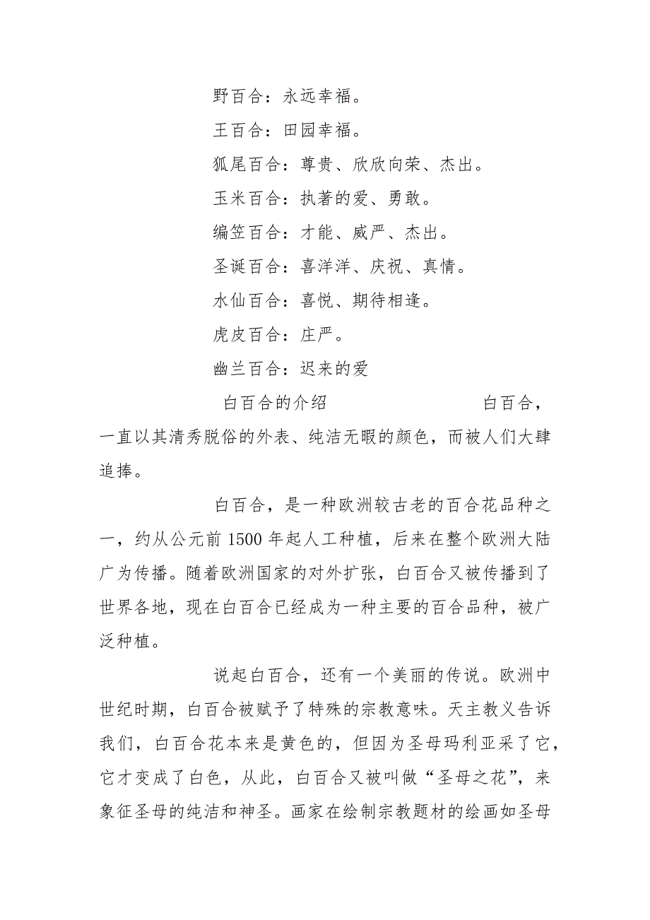 百合花的花语含义大全.docx_第2页