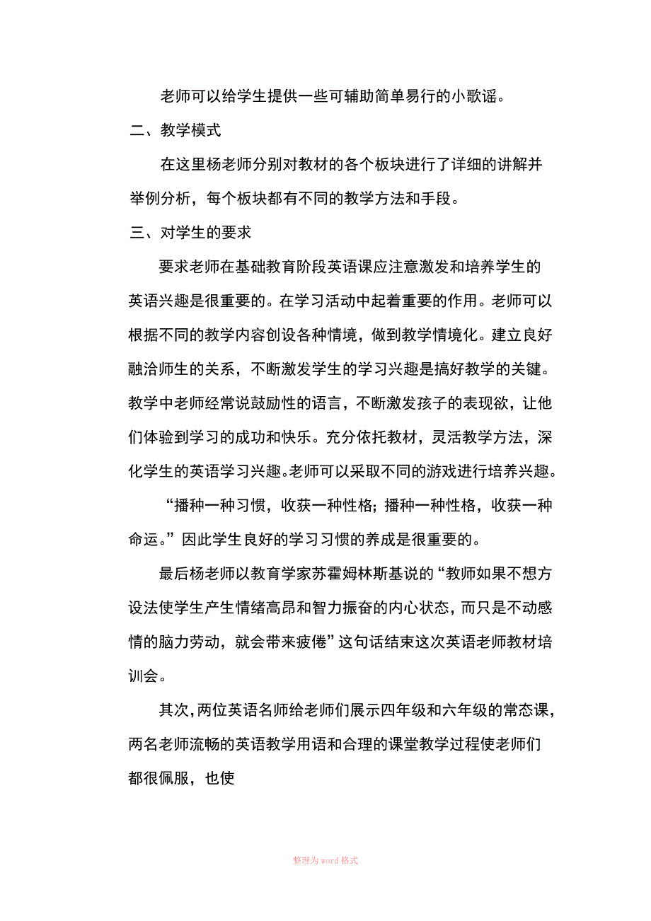 小学英语教师教材培训会总结_第3页