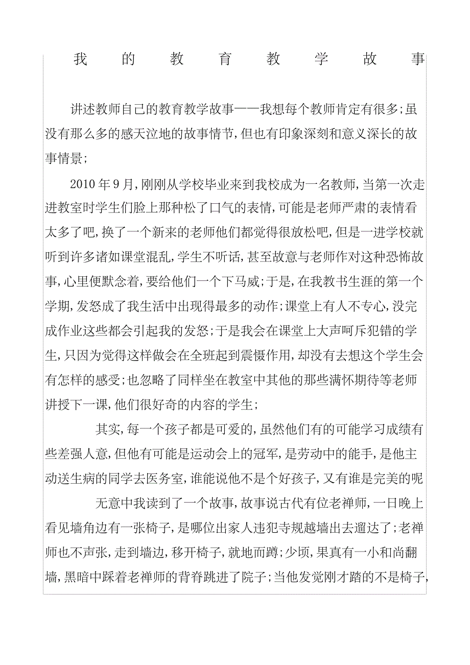 小学英语教师教育教学故事演讲稿_第1页