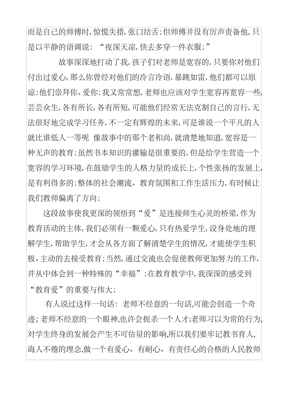 小学英语教师教育教学故事演讲稿_第2页