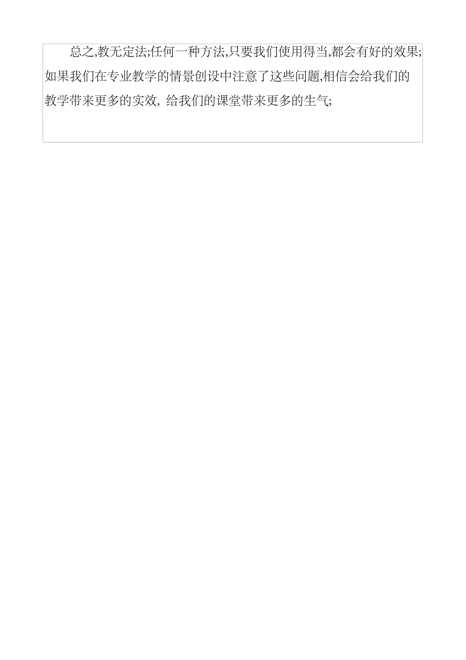 小学英语教师教育教学故事演讲稿_第3页