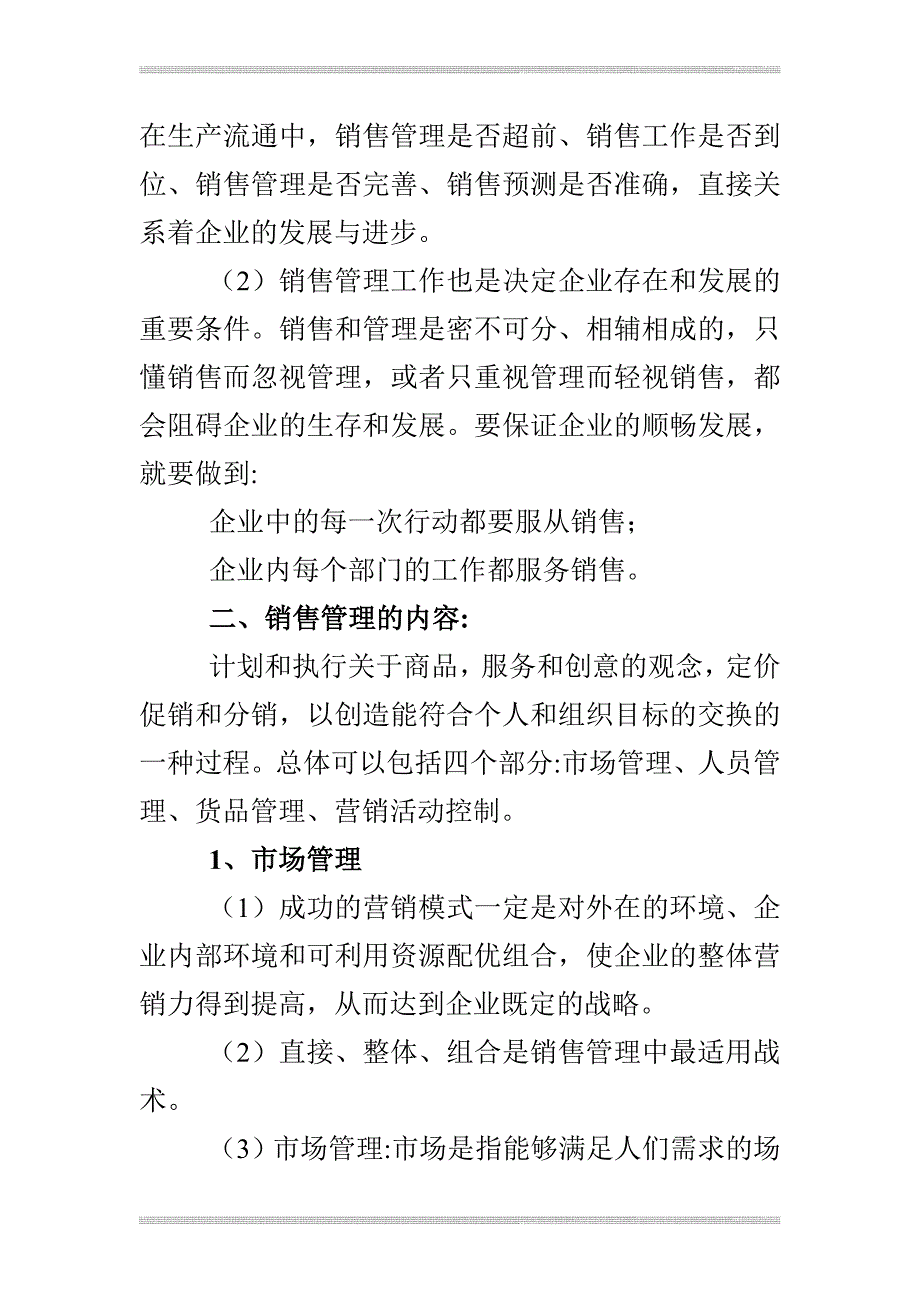 销售管理手册2_第3页