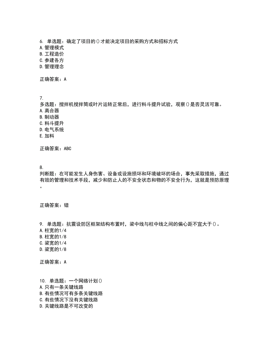 材料员考试专业基础知识典例考前（难点+易错点剖析）押密卷答案参考1_第2页