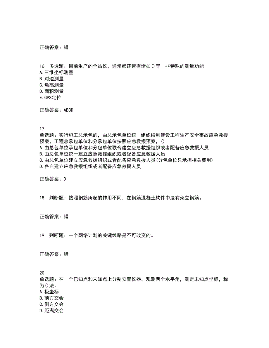 材料员考试专业基础知识典例考前（难点+易错点剖析）押密卷答案参考1_第4页