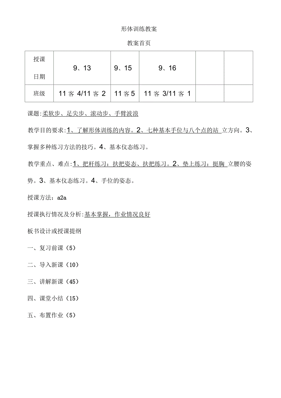 形体训练教案_第4页