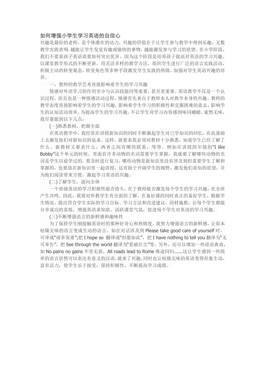 如何增强小学生学习英语的自信心_第1页