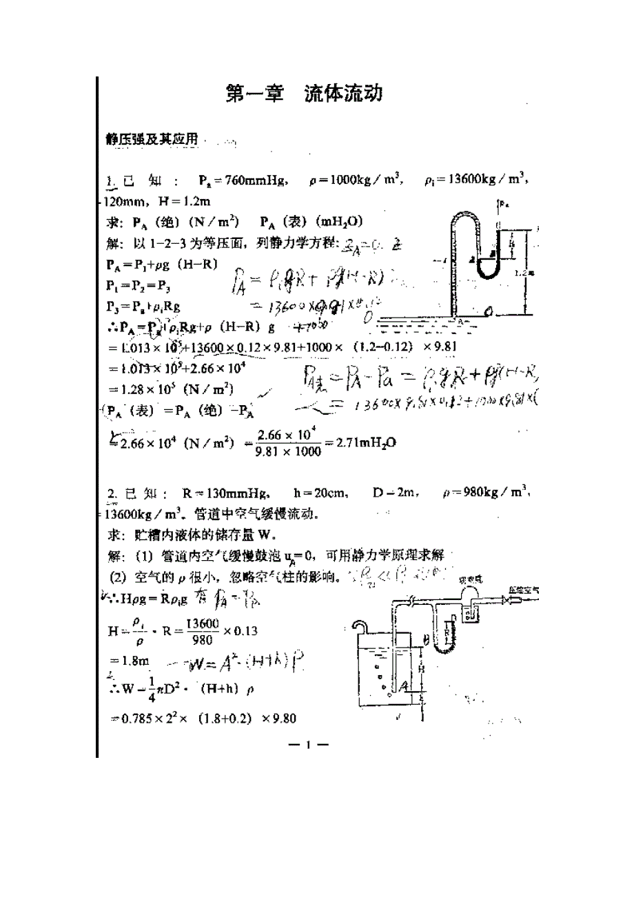 化工原理陈敏恒课后习题全解word和PDF版_第2页