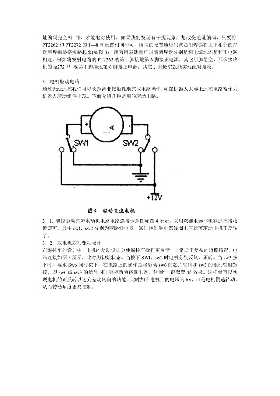 无线遥控原理与单片机控制关系.doc_第4页