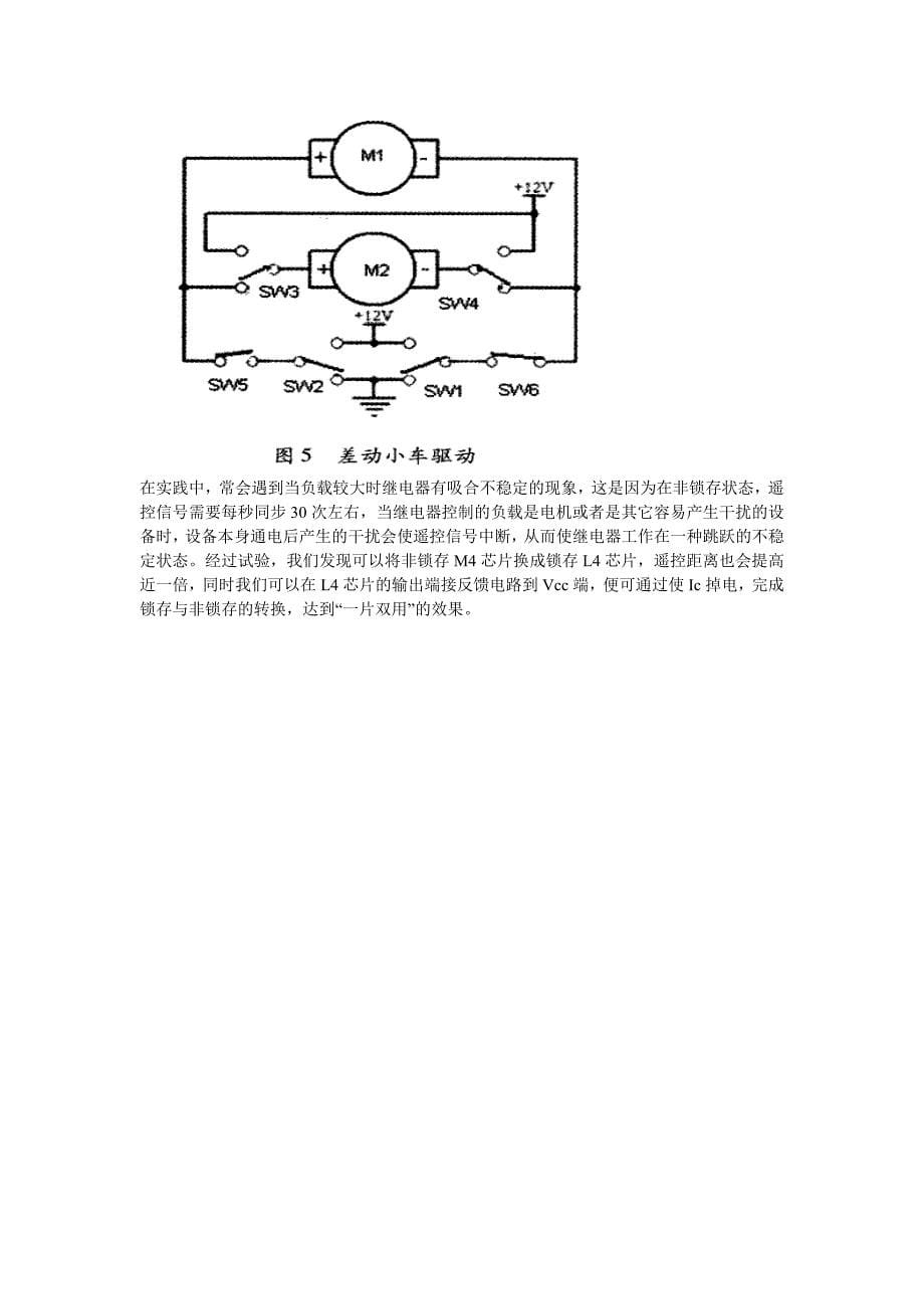 无线遥控原理与单片机控制关系.doc_第5页