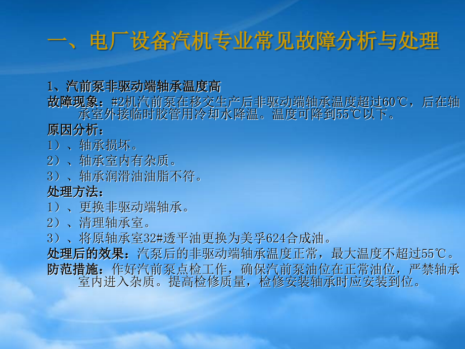 电厂设备常见故障分析与处理PPT205页_第3页