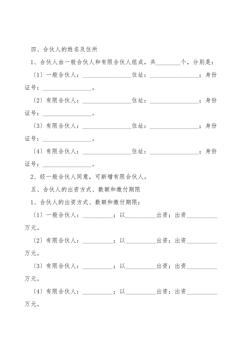 持股平台有限合伙协议范本专业版_第2页