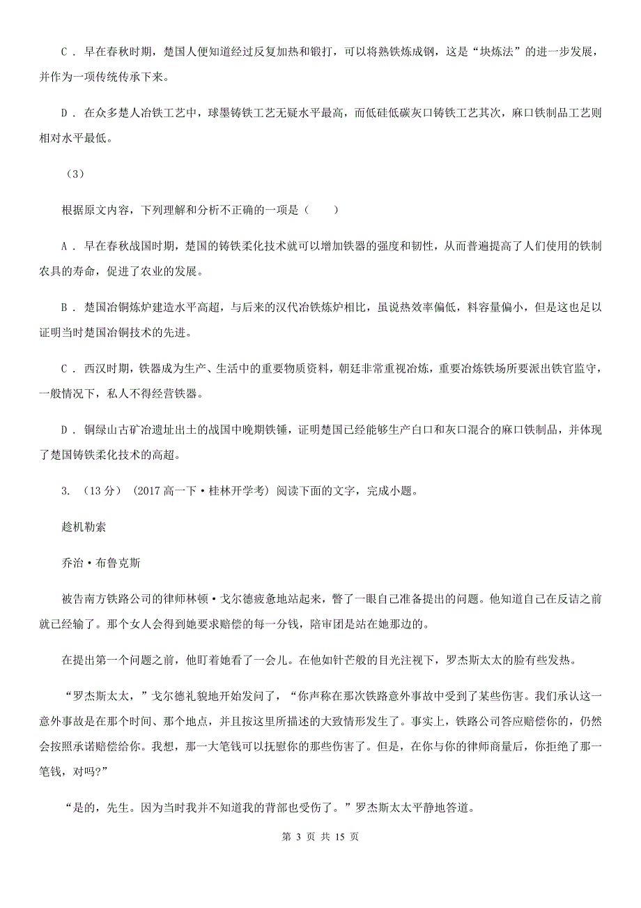 河南省郾城区高二上学期语文第一次月考试卷_第3页