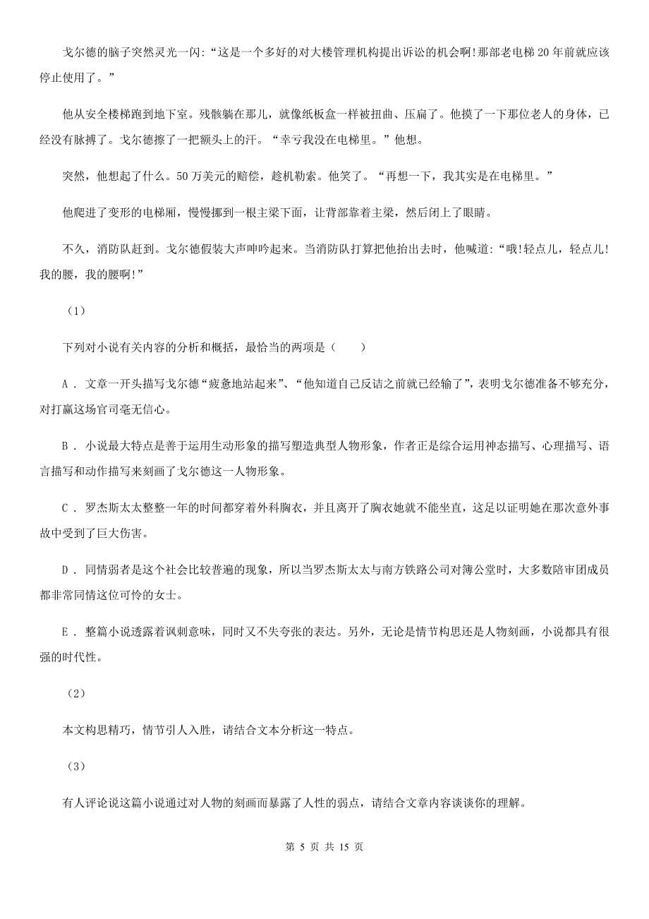 河南省郾城区高二上学期语文第一次月考试卷_第5页