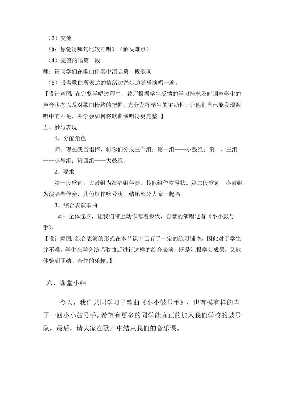 《小小鼓号手》教学设计.doc_第5页