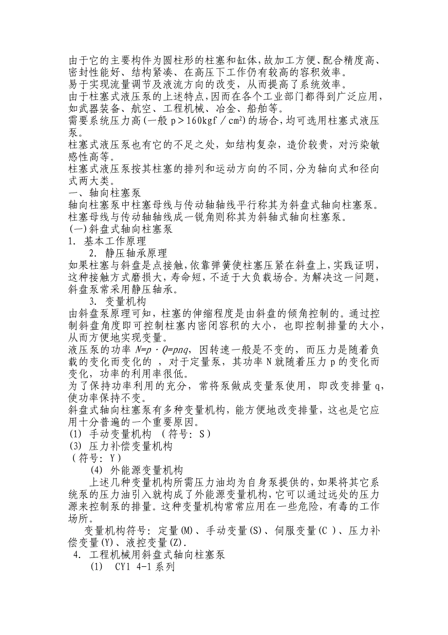 第四课液压泵与液压执行元件.docx_第2页