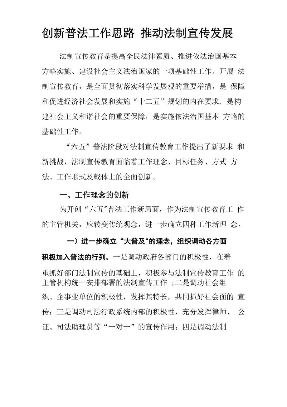 创新普法工作思路_第1页