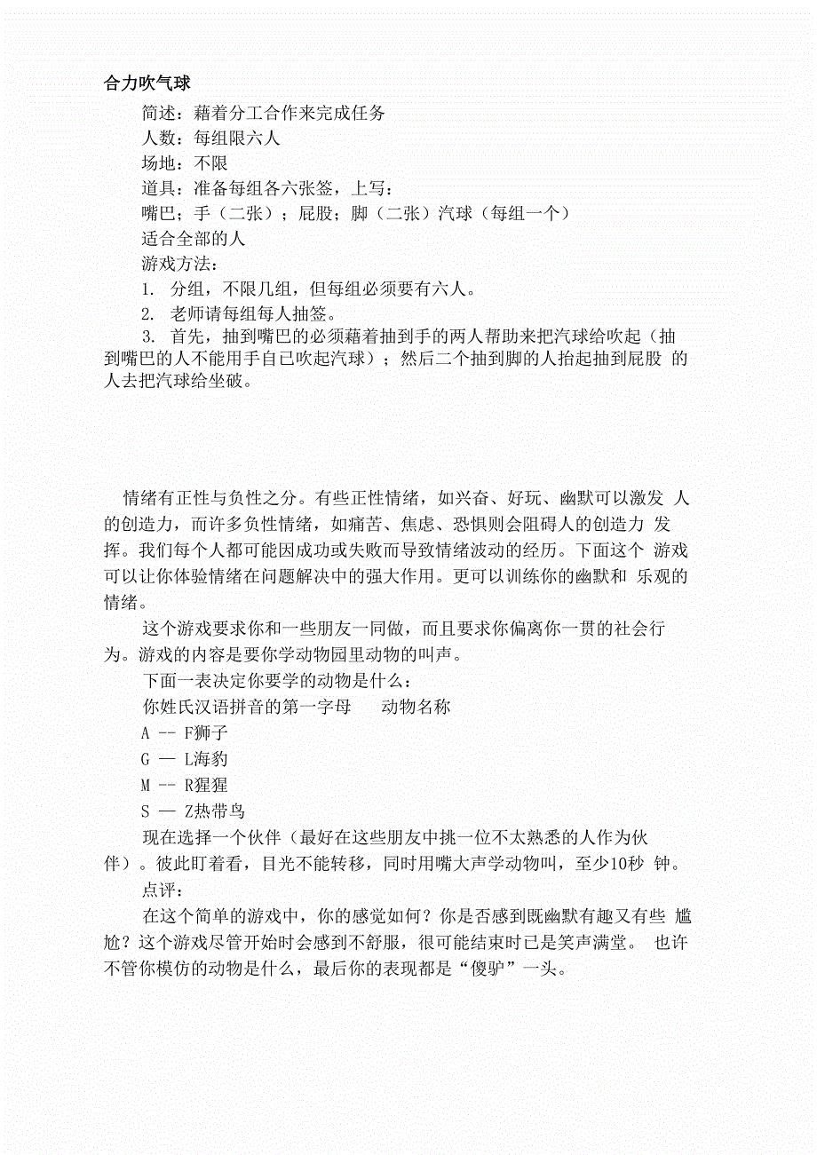 合力吹气球_第1页