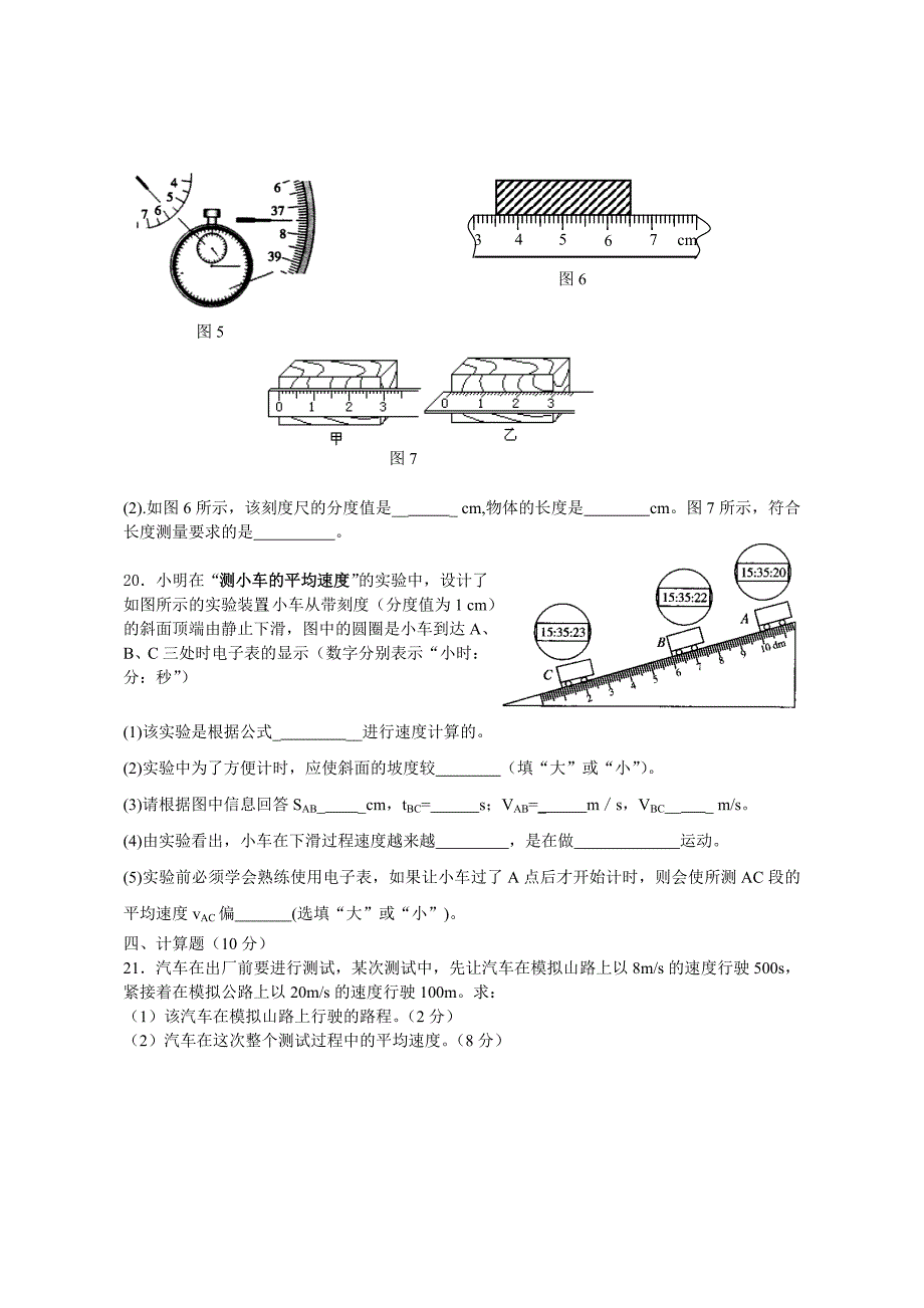 物理第一章测试题.doc_第3页