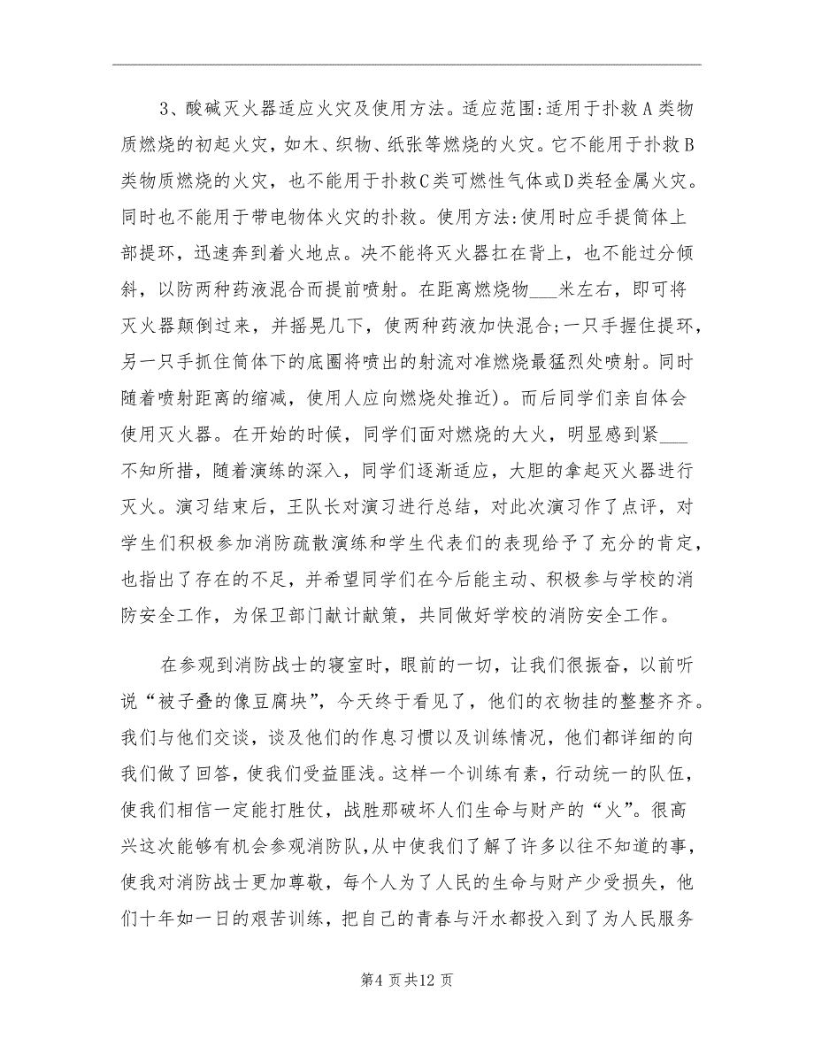 2021年学校消防演习工作总结_第4页