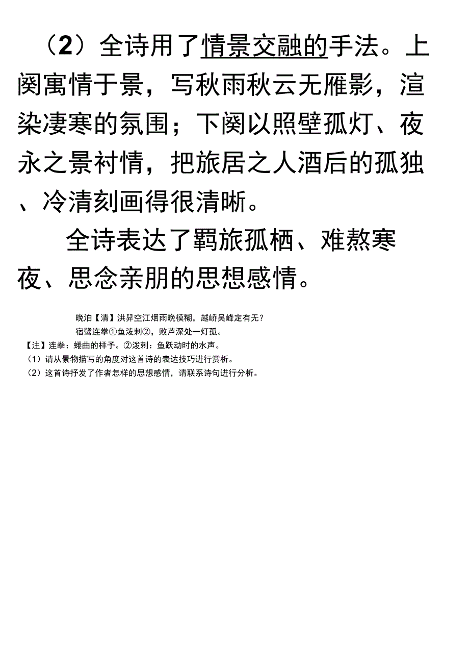 诗歌常见的表达技巧_第3页