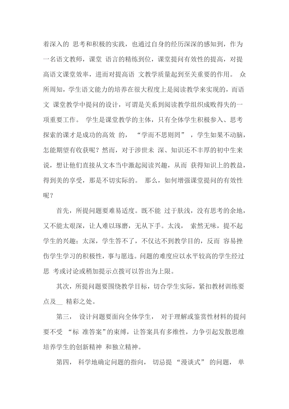 2022年有关初一语文教学工作总结范文汇编四篇_第2页