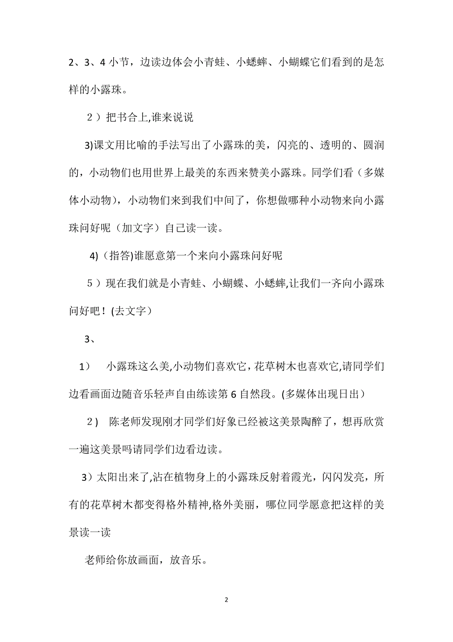 小学三年级语文教案小露珠第二课时2_第2页