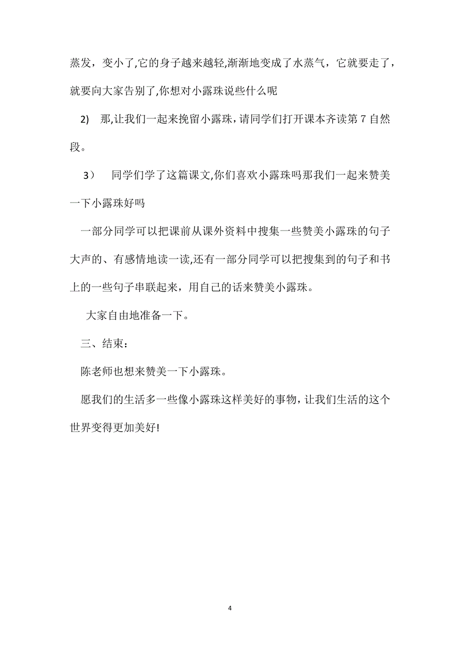 小学三年级语文教案小露珠第二课时2_第4页