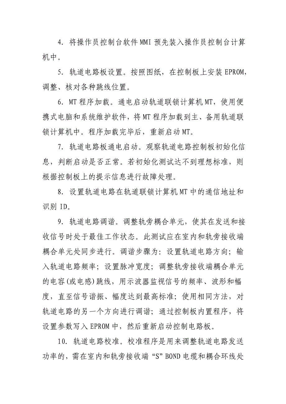 城市轨道交通ATC系统数字轨道电路调试技术_第2页