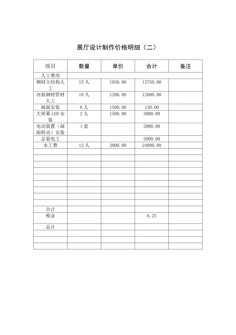 某展厅设计制作价格明细3.doc_第3页