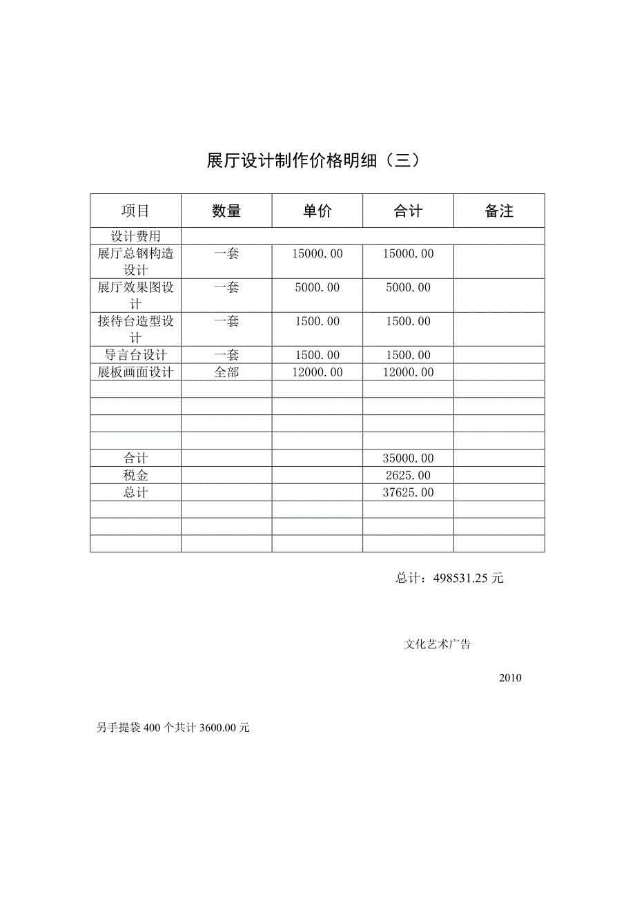 某展厅设计制作价格明细3.doc_第4页