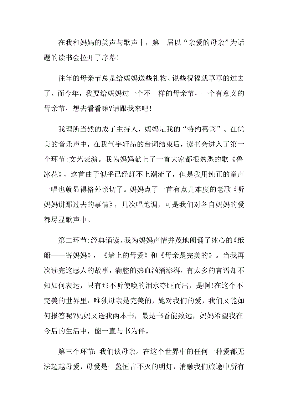 七年级母亲节感恩作文_第3页